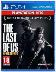 Програмний продукт на BD диску The Last of Us: Оновлена версія [PS4, Russian version]