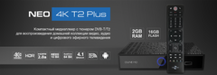 Медиаплеер Dune HD Neo 4K T2 Plus